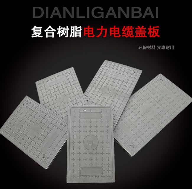 巩留树脂复合电力盖板展示